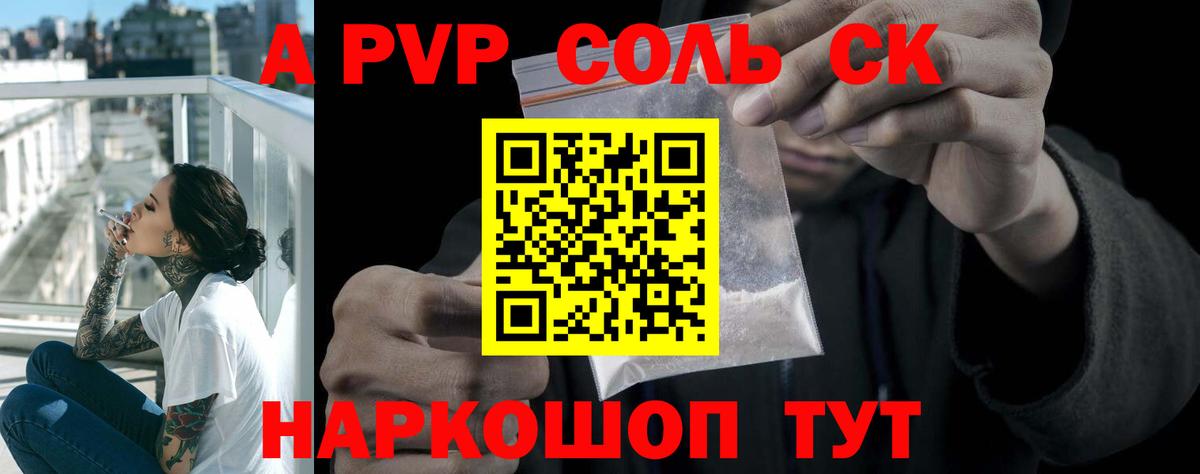 A PVP Crystall Курчатов