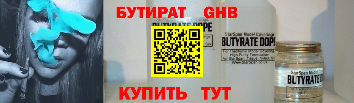 Бутират BDO  Вход с VPN  БУТИРАТ  Курчатов 