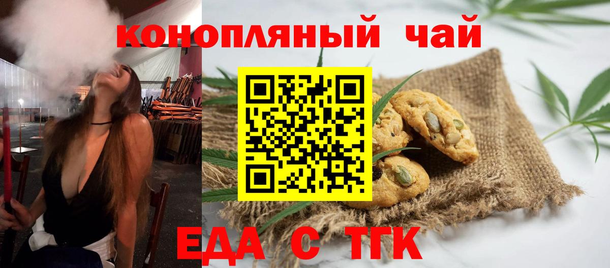 Еда ТГК марихуана Курчатов