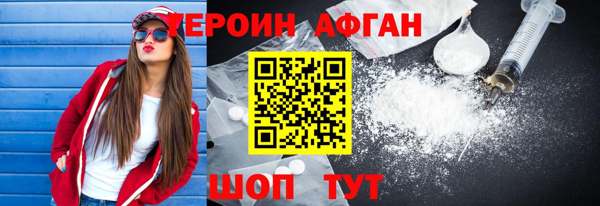 Героин белый Курчатов