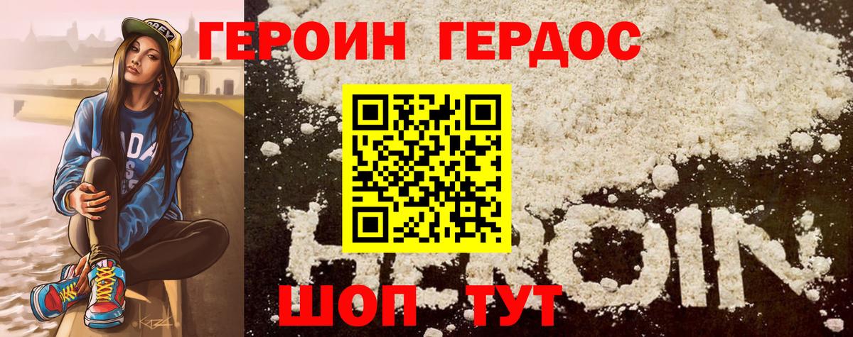 ГЕРОИН Heroin  Вход с VPN  Курчатов 