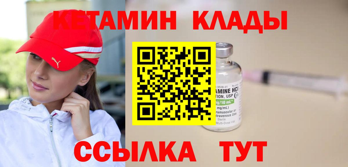 КЕТАМИН VHQ  Вход с VPN  Курчатов 