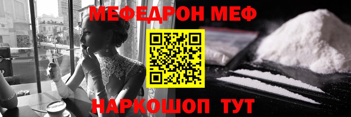 Мефедрон кристаллы Курчатов