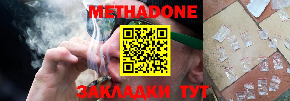 МЕТАДОН белоснежный  Вход с VPN  Метадон мёд  Курчатов 